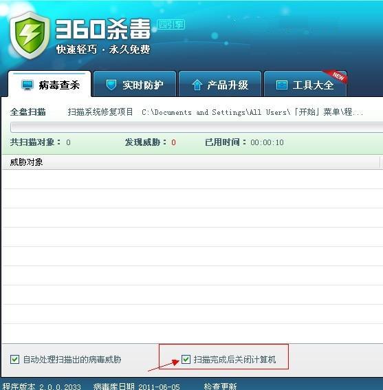 使用殺毒軟件來實現電腦定時關機_綠色資源網